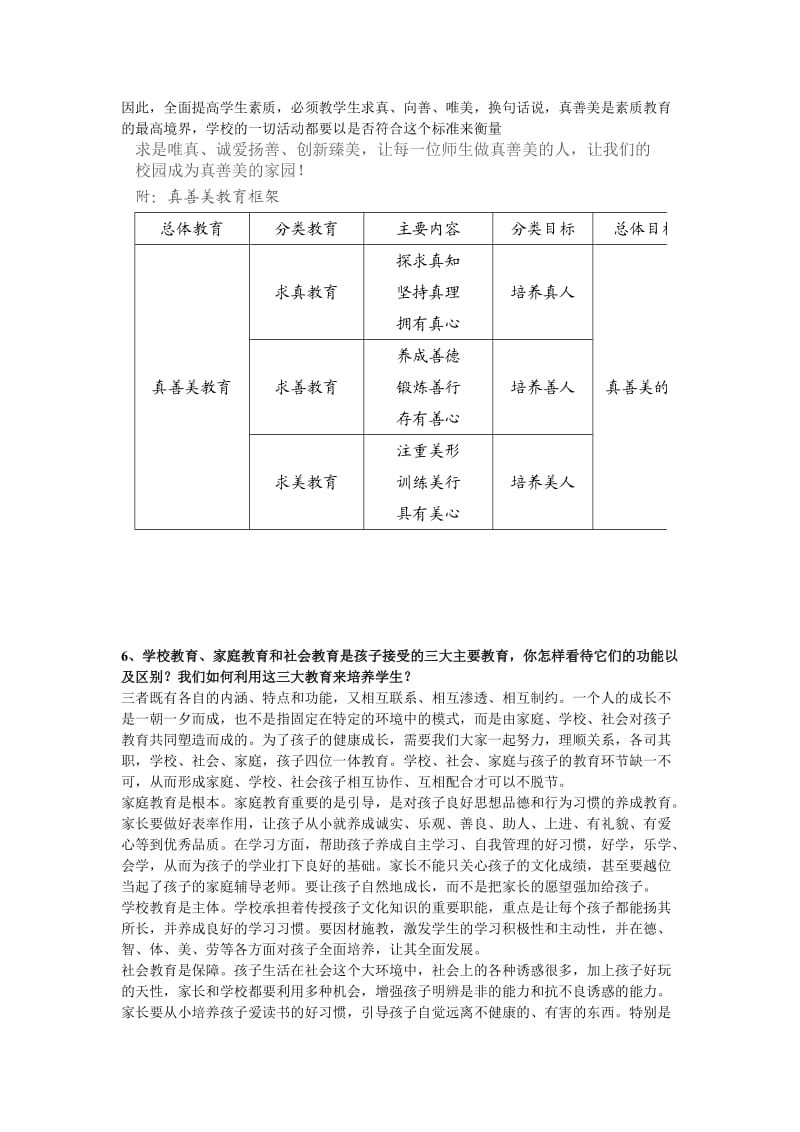 事业单位招考教师面试题目_第2页