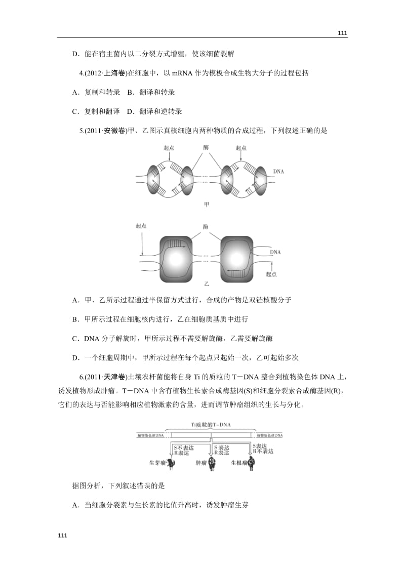 高考地理大一轮复习讲义 第三章 第3讲《地域联系》中图版必修2_第2页