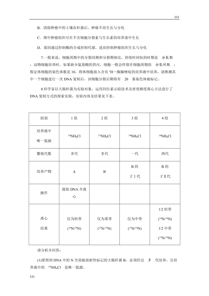 高考地理大一轮复习讲义 第三章 第3讲《地域联系》中图版必修2_第3页