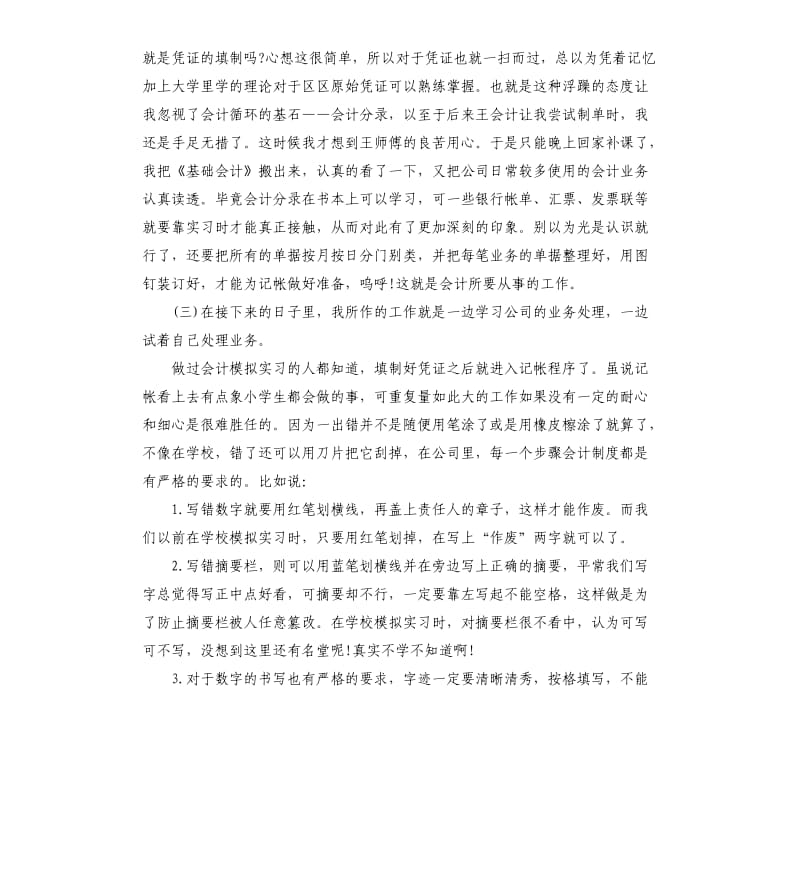 会计毕业实习报告.docx_第3页