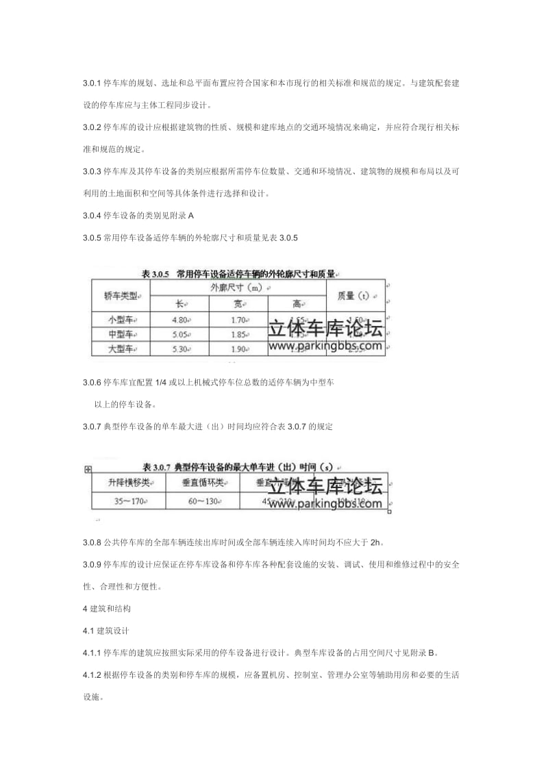 机械式停车库设计规范_第2页