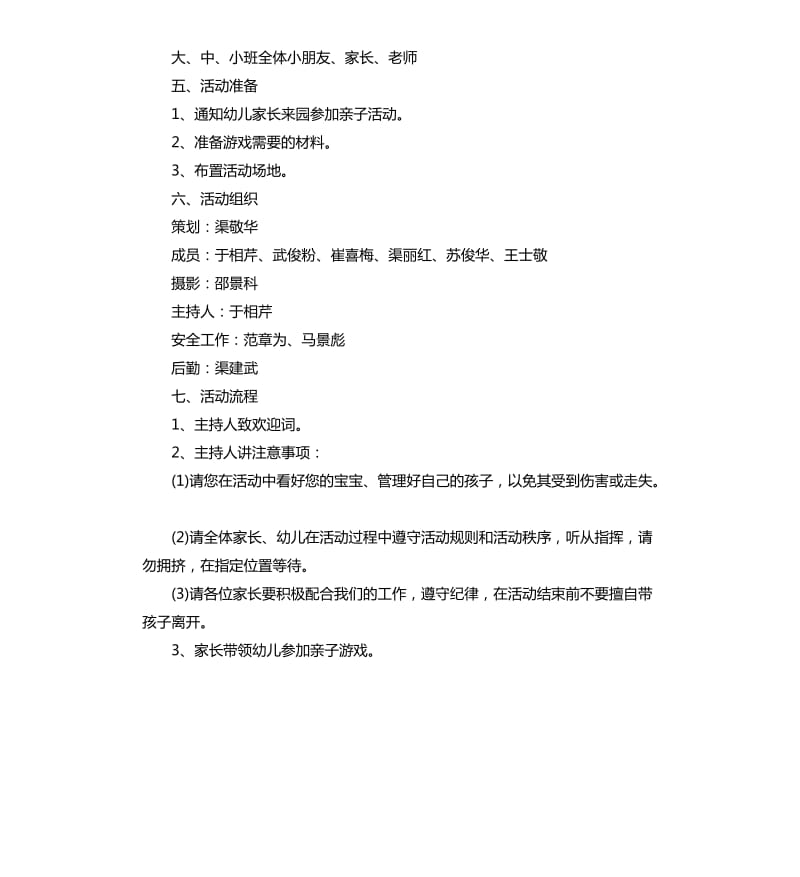 亲子中班游戏活动方案.docx_第2页