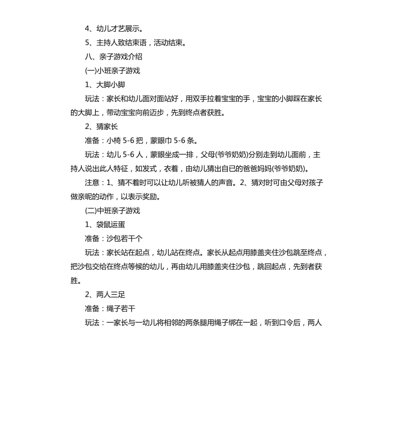 亲子中班游戏活动方案.docx_第3页