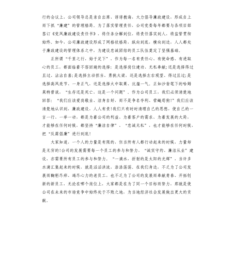 企业廉洁诚信演讲稿3篇.docx_第2页