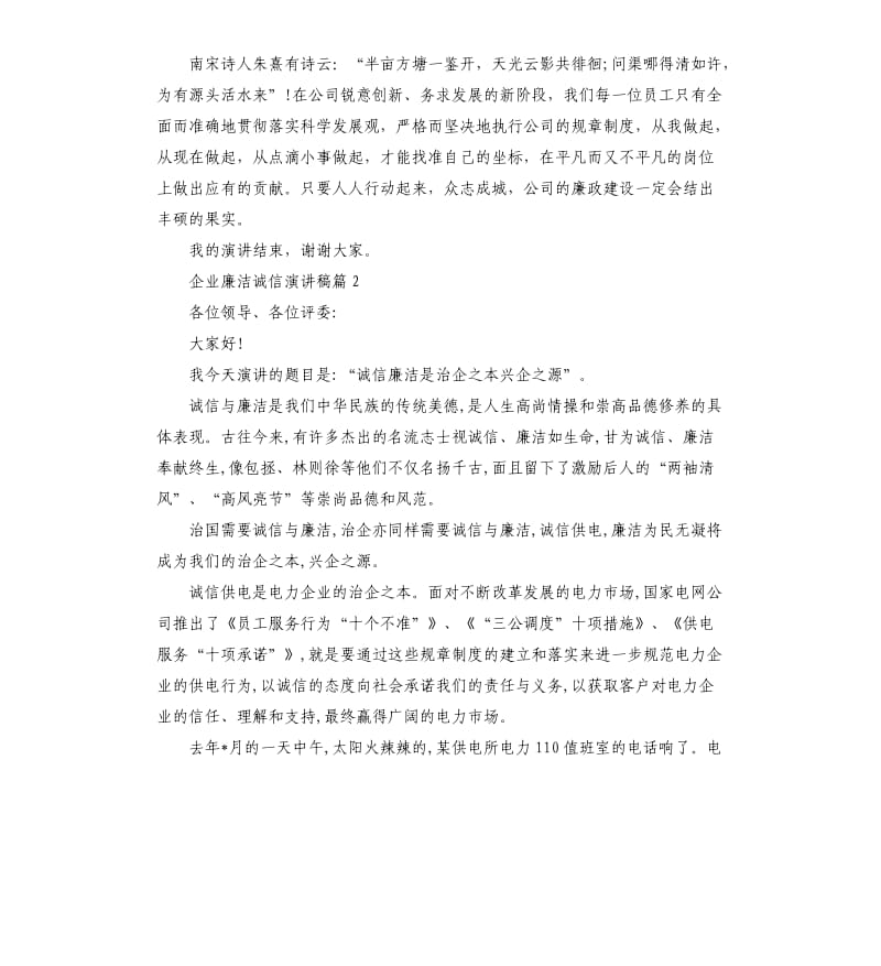 企业廉洁诚信演讲稿3篇.docx_第3页