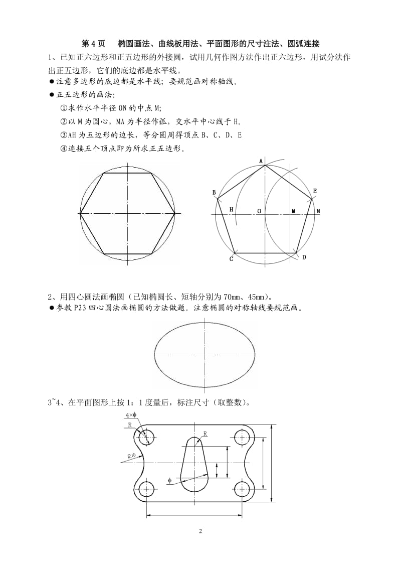 机械制图习题答案-2_第3页