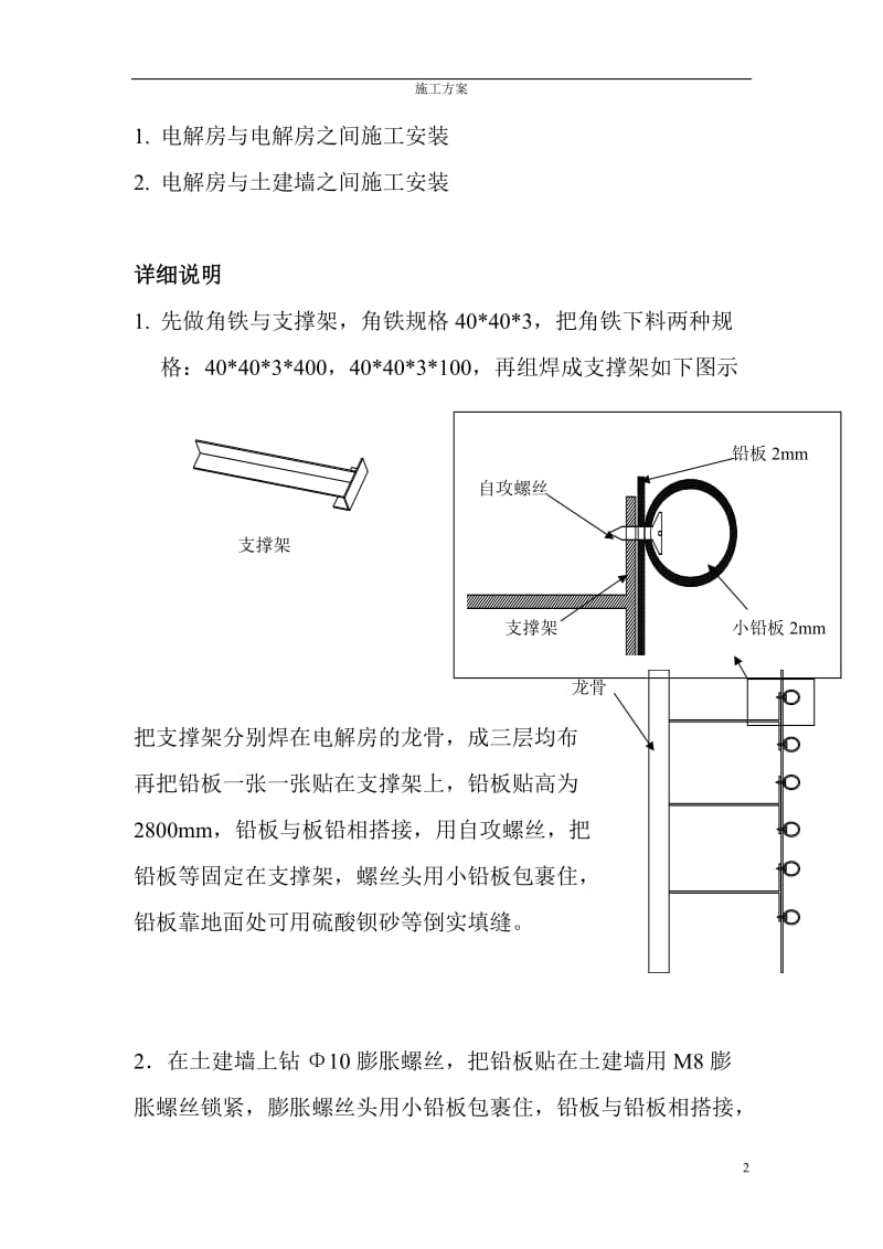 防辐射铅板施工方案_第2页