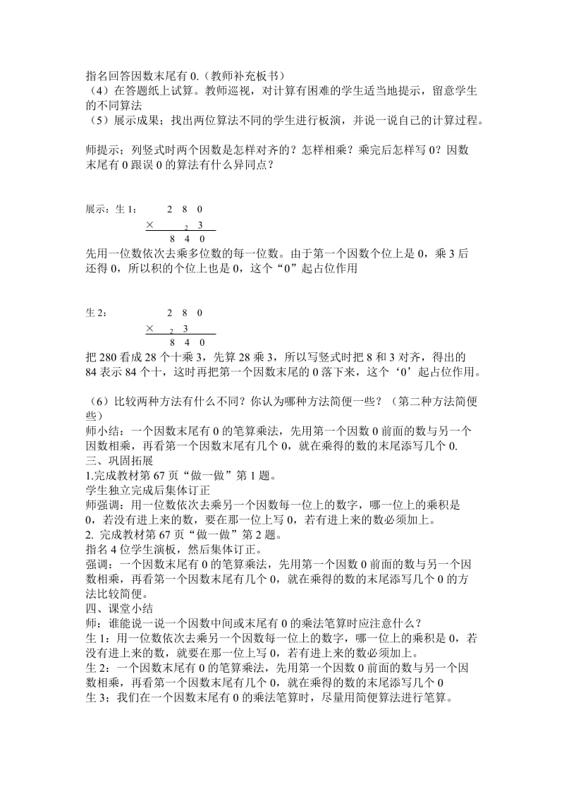 三年级上因数中间或末尾有0的乘法教学设计_第2页