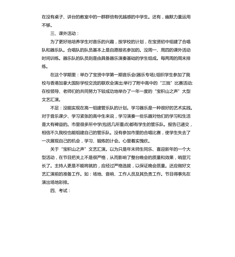 中学音乐教师个人总结.docx_第2页