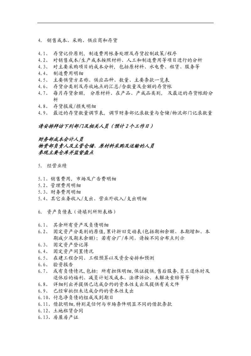 尽职调查具体工作计划_第3页