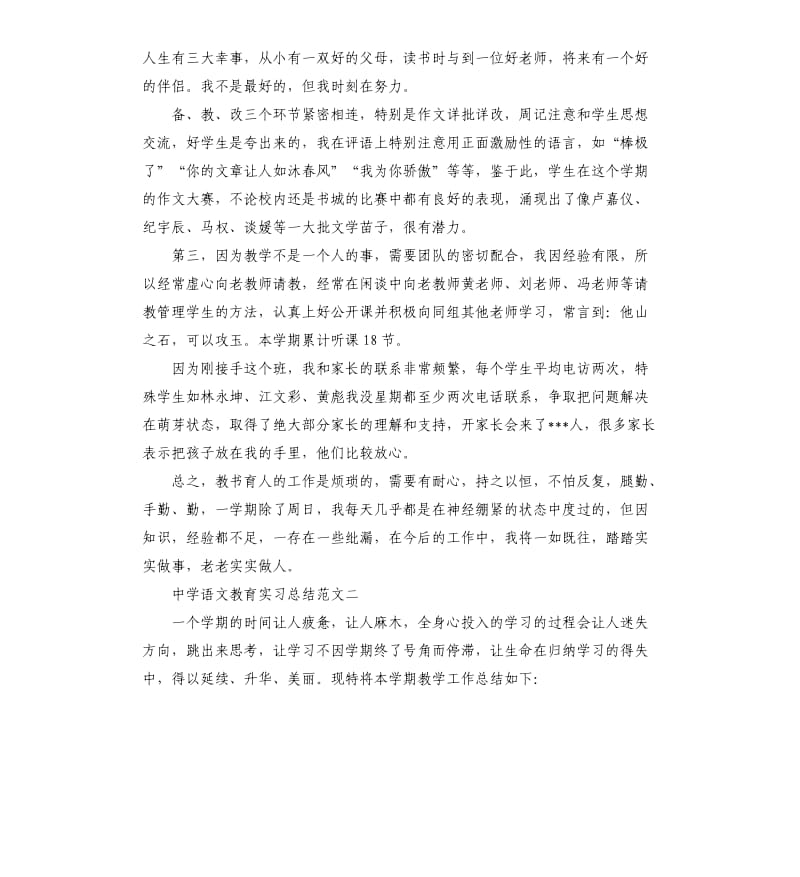 中学语文教育实习总结.docx_第2页