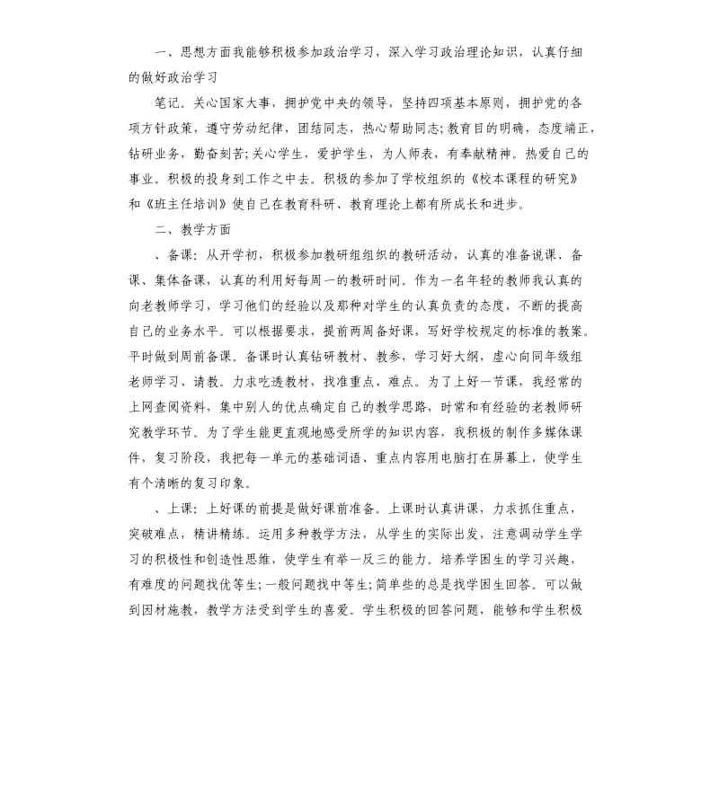 中学语文教育实习总结.docx_第3页