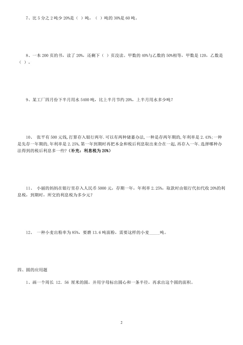 六年级数学应用题大全(含答案)_第3页