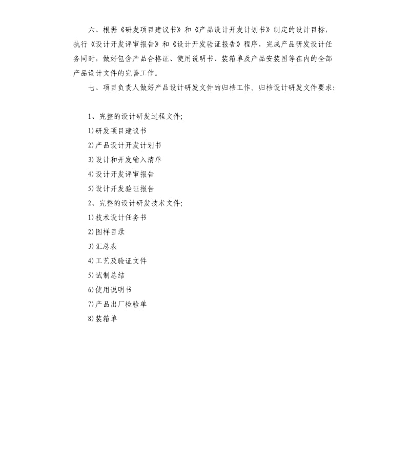 产品设计师工作计划样本.docx_第2页