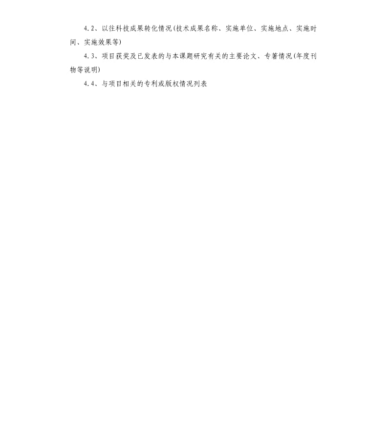 可行性研究报告提纲.docx_第2页