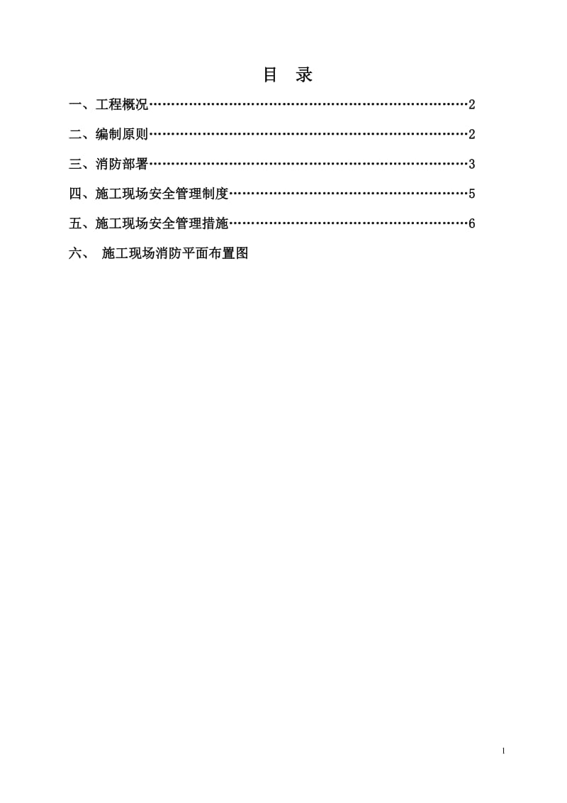 临时消防施工方案_第1页