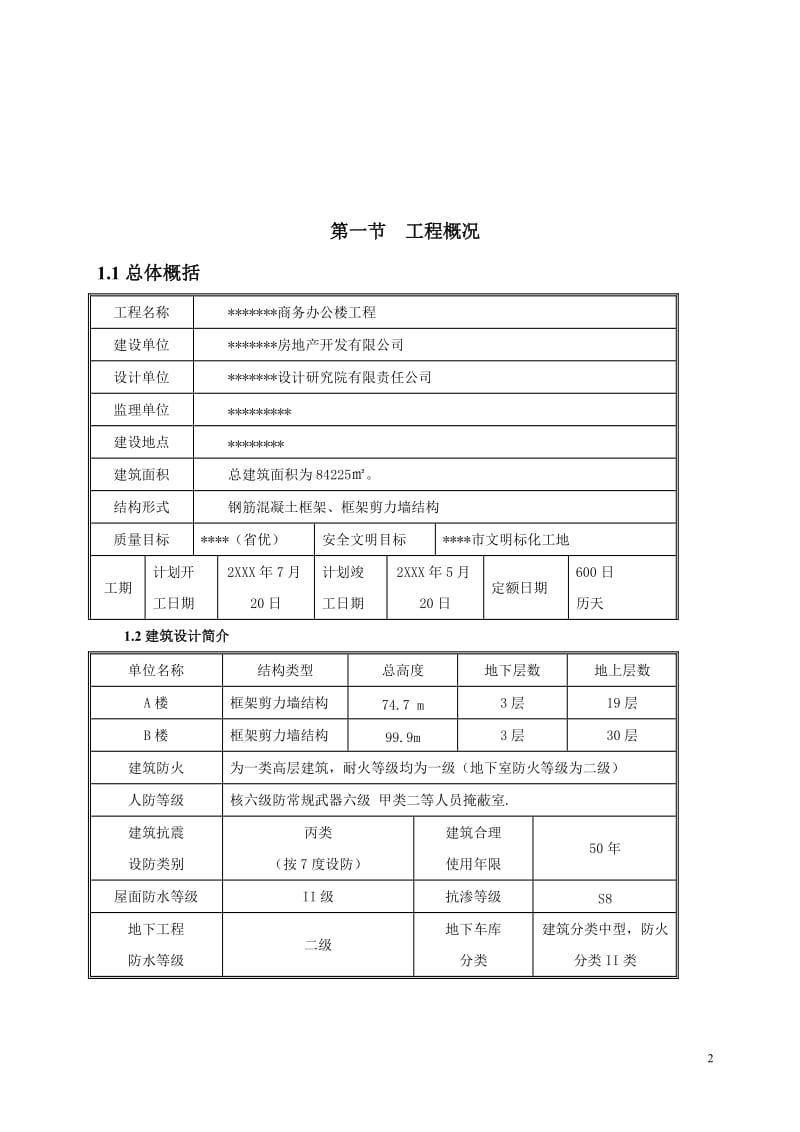 临时消防施工方案_第2页