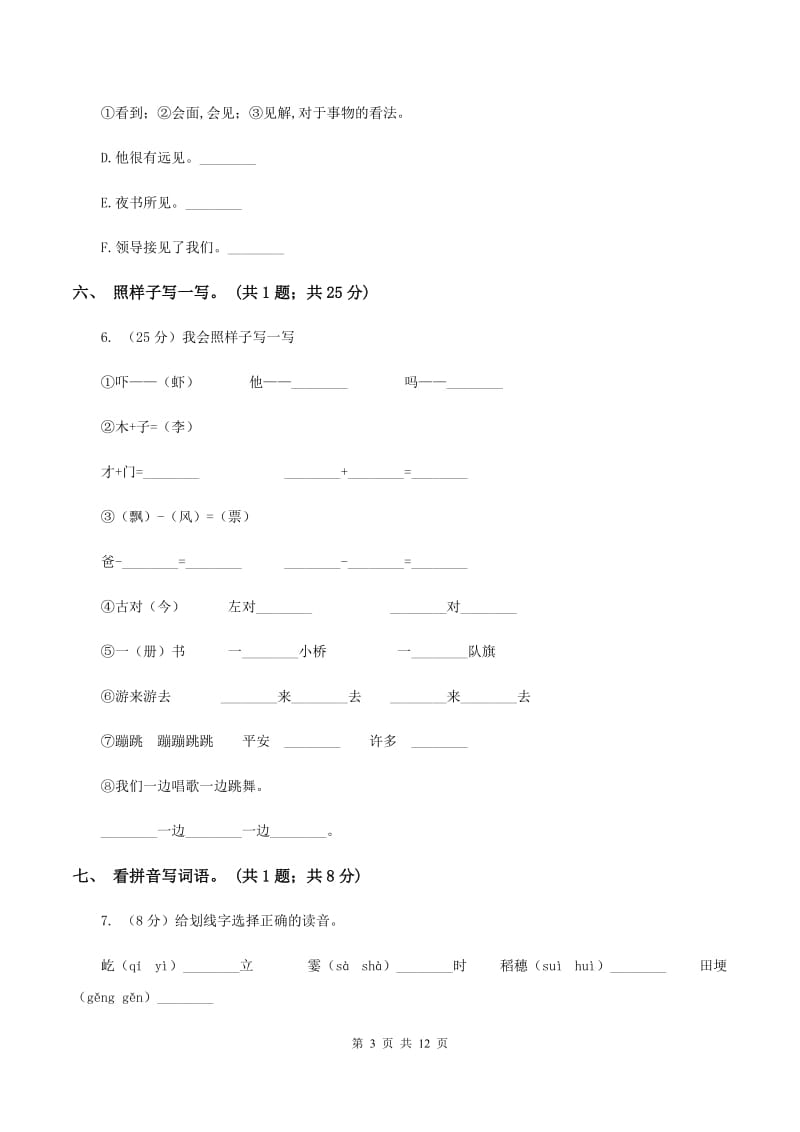 人教新课标（标准实验版）二年级上册 第五单元 单元试卷A卷_第3页