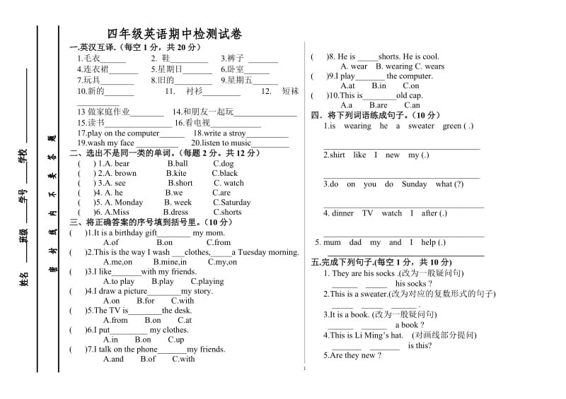 冀教版-四年级英语上册期中测试卷_第1页