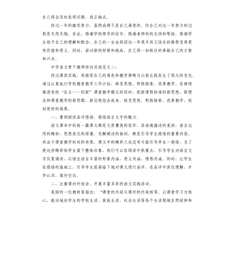 中学语文骨干教师培训总结.docx_第3页