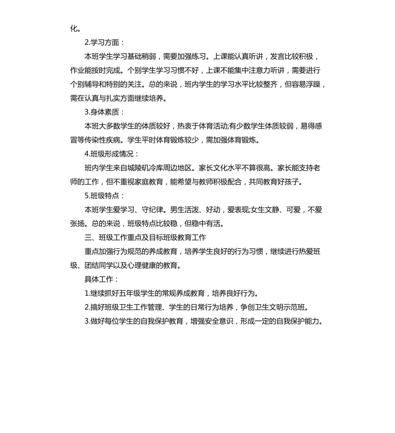 五年级班主任班务工作计划.docx_第2页