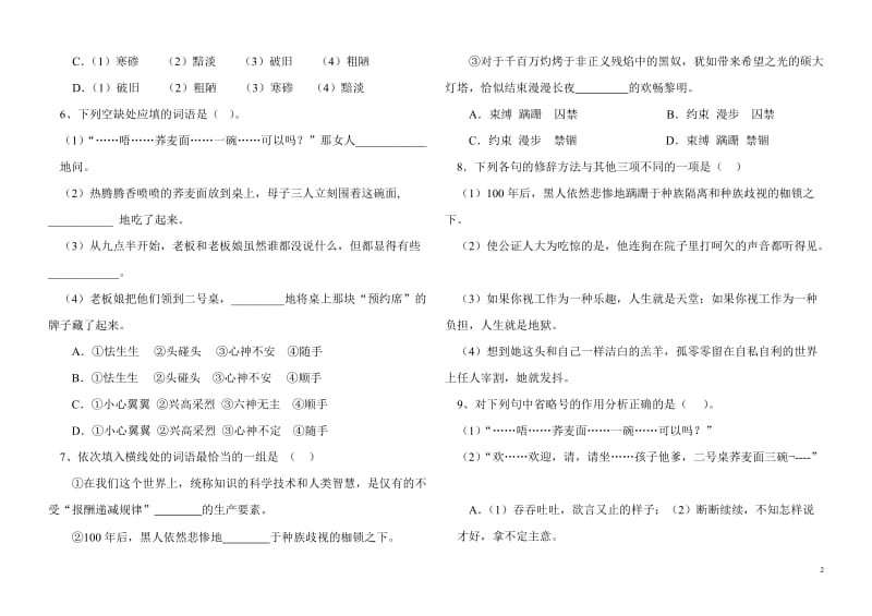 全国中等职业学校通用教材第五版语文期中试卷[1]_第2页