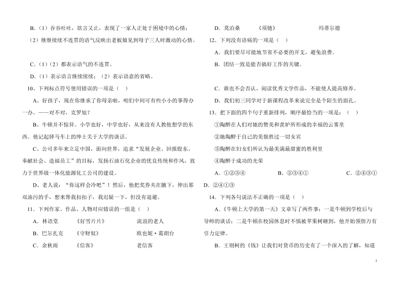 全国中等职业学校通用教材第五版语文期中试卷[1]_第3页