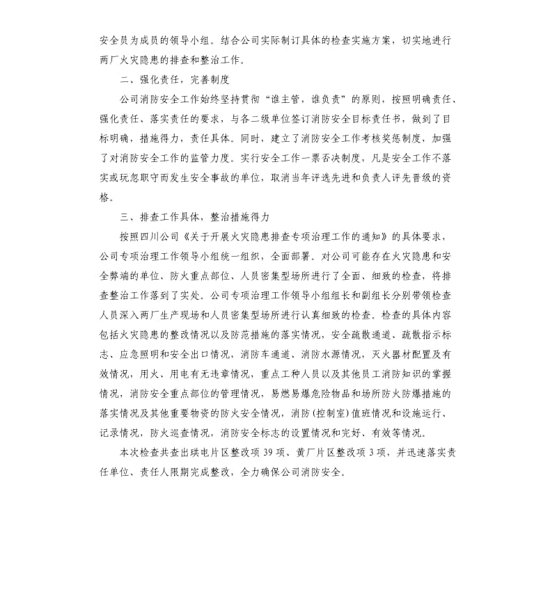 单位火灾隐患排查整治工作总结.docx_第3页