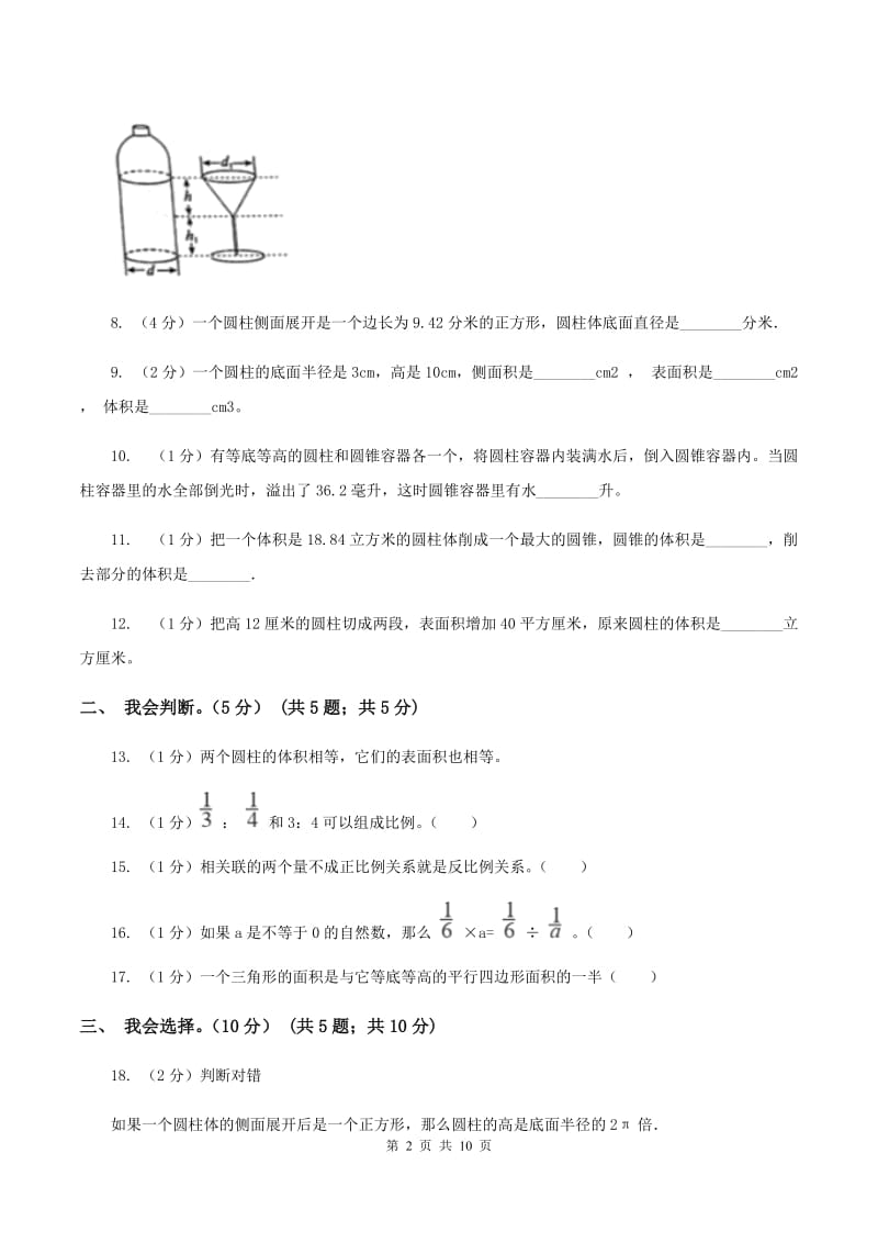 青岛版2019-2020学年六年级下学期数学期中试卷D卷_第2页