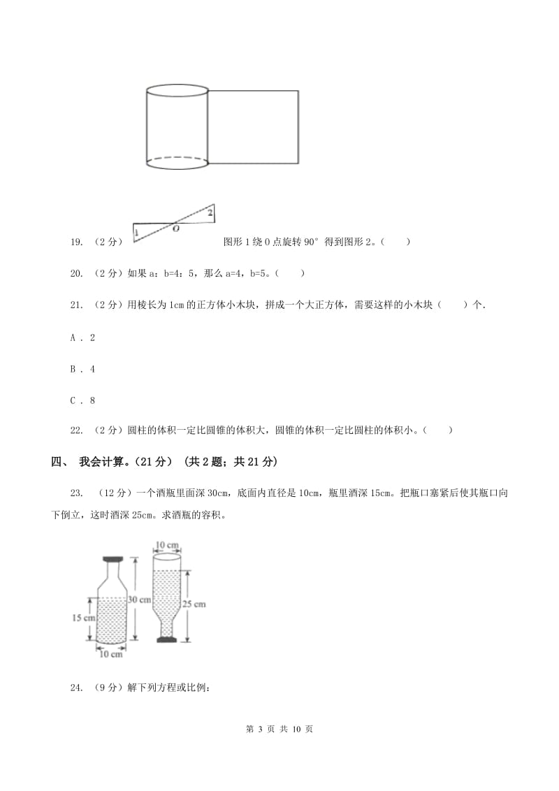 青岛版2019-2020学年六年级下学期数学期中试卷D卷_第3页