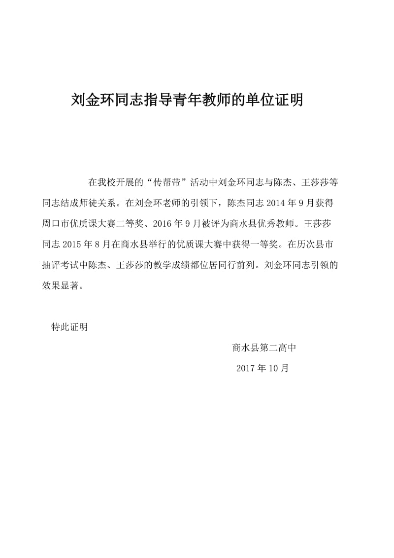 同志培养指导青年教师的证明材料_第3页