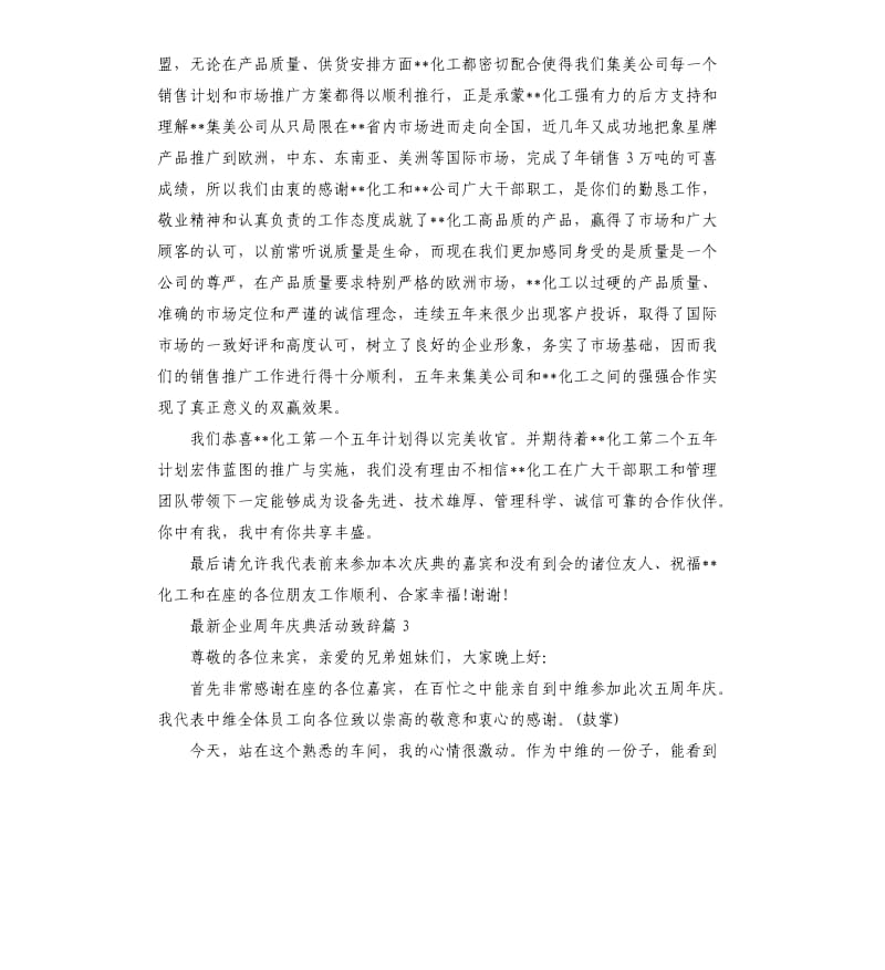 企业周年庆典活动致辞.docx_第3页