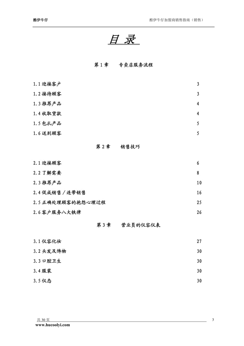 加盟商培训手册_第3页