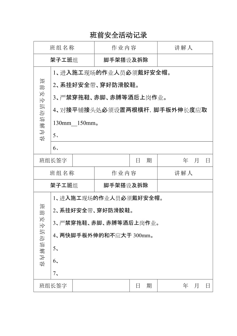 架子工班前安全活动记录_第2页