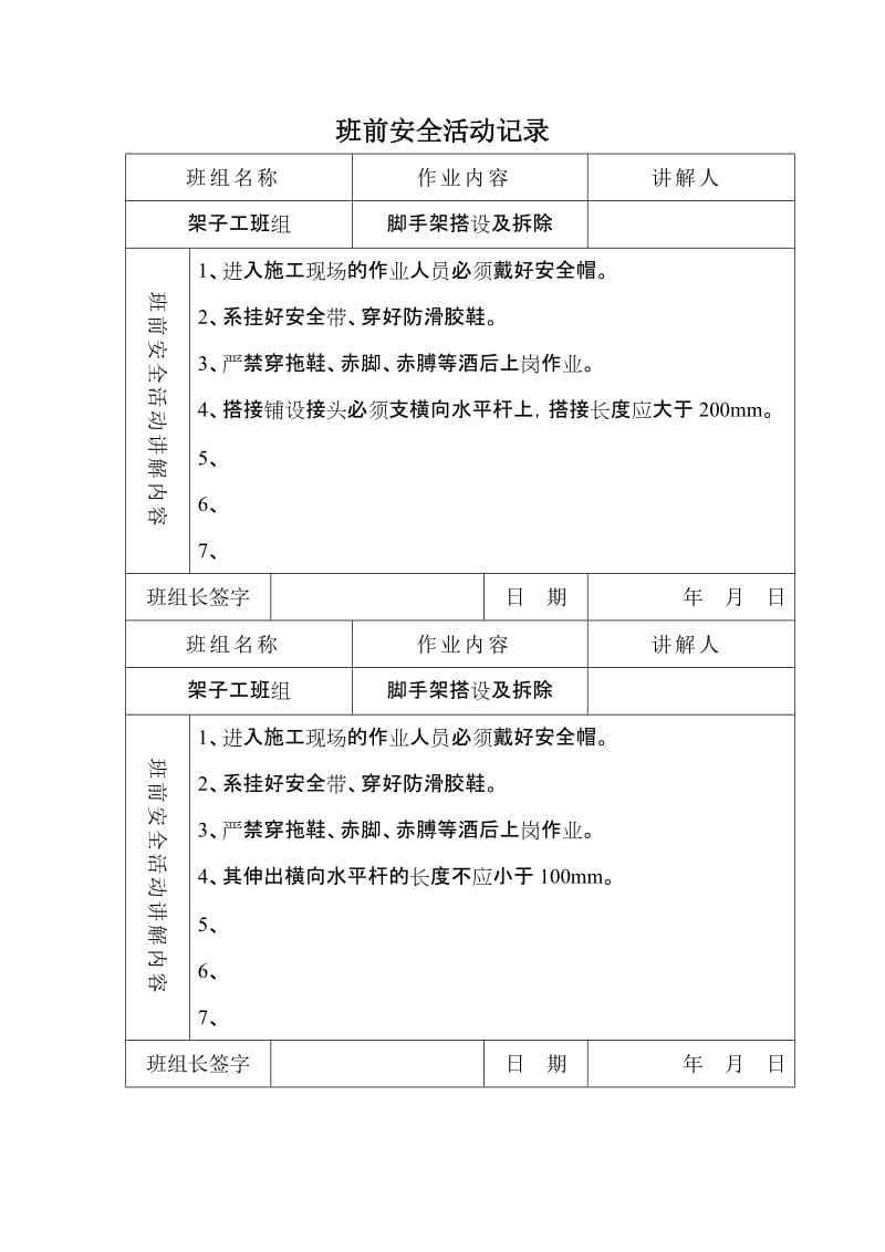 架子工班前安全活动记录_第3页