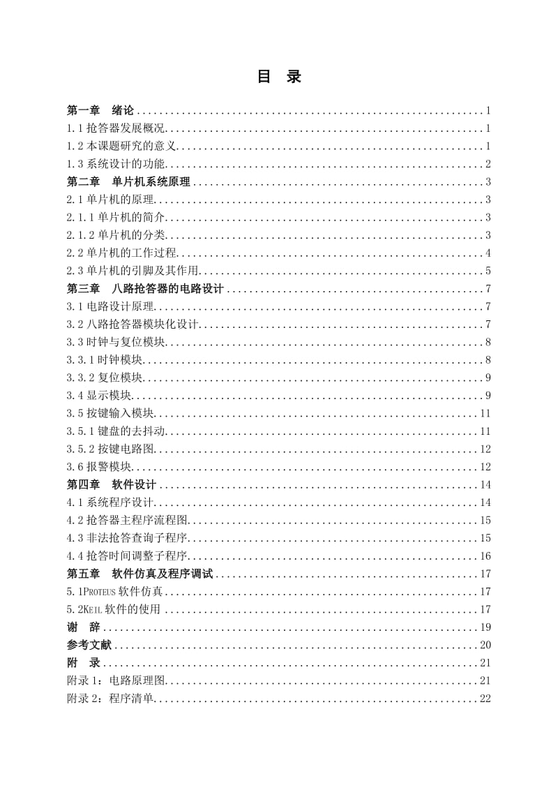 基于单片机的八路抢答器的设计_第3页