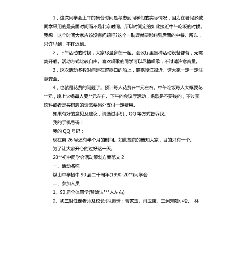 2020初中同学会活动策划方案.docx_第2页