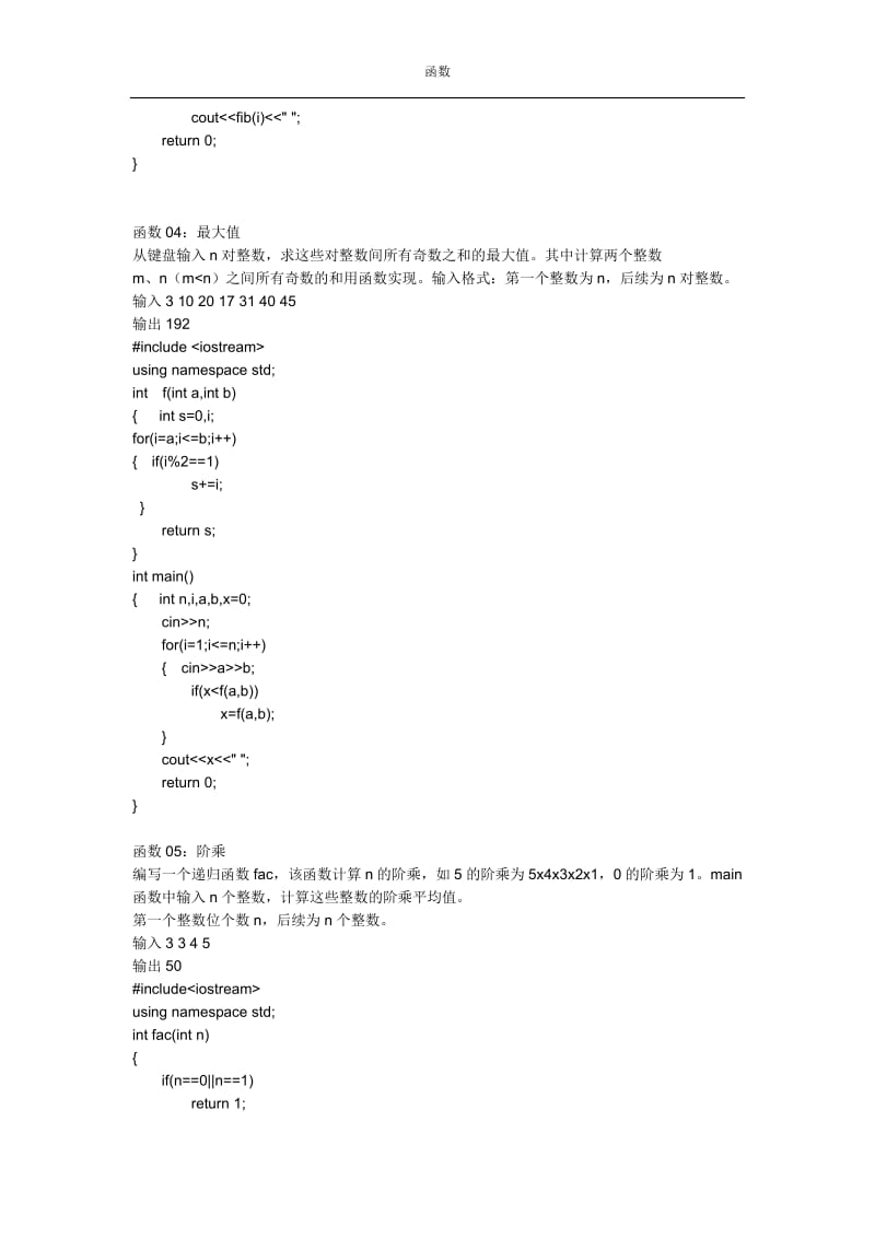 函数16道题(含答案)_第3页