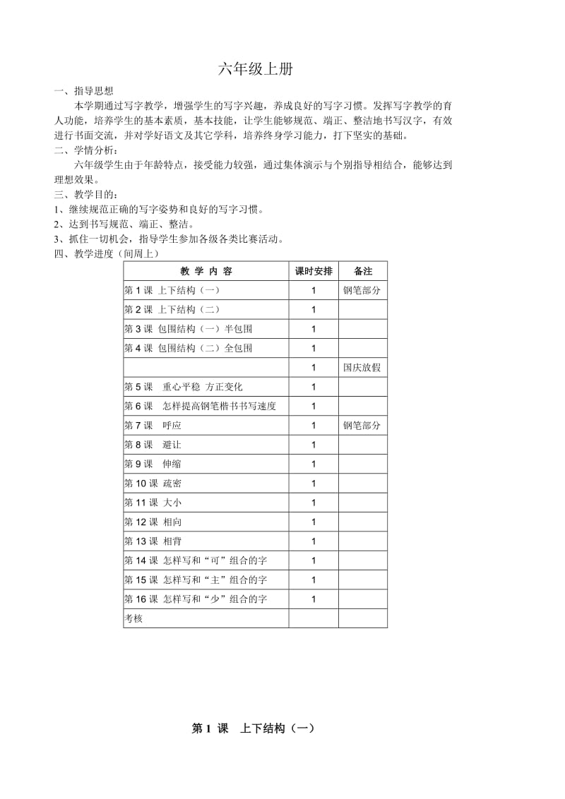 六年级上册写字课教案_第2页