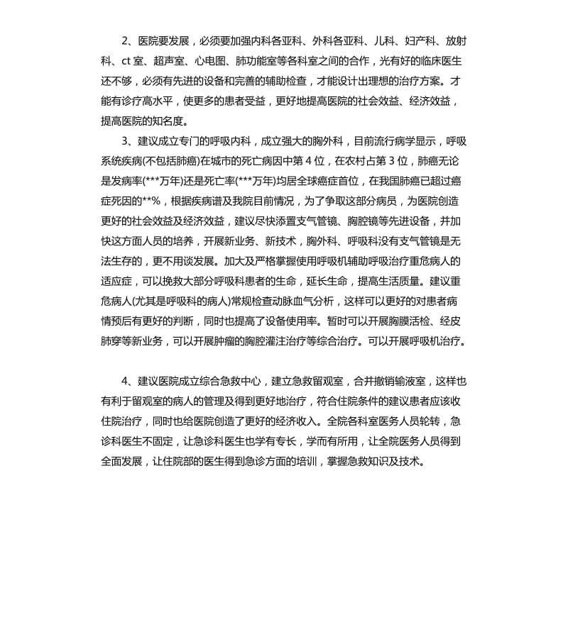 儿科医生个人年终总结.docx_第3页