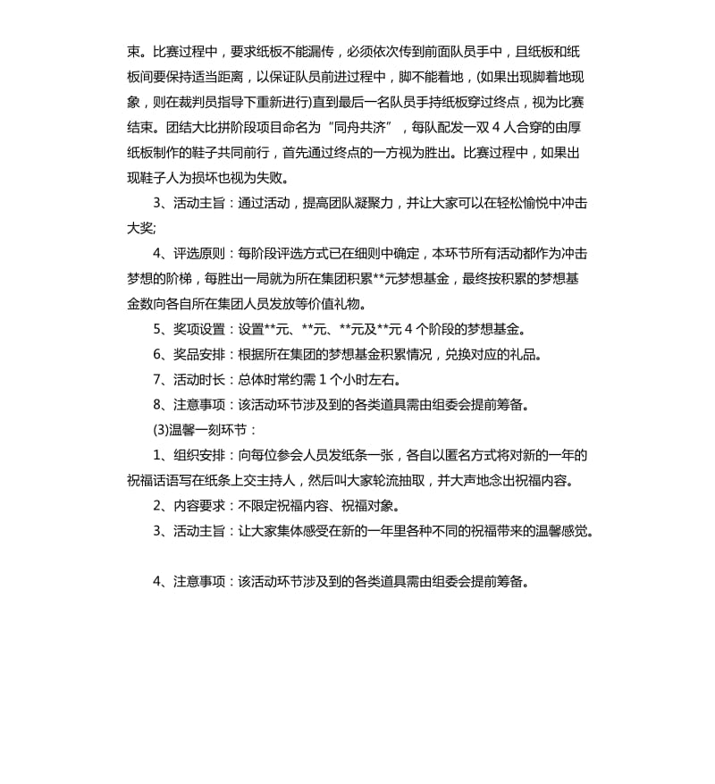 公司聚会策划方案活动.docx_第3页