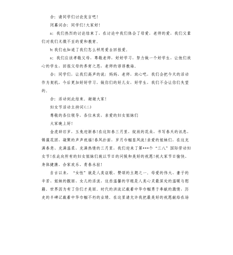 38妇女节活动主持词.docx_第2页