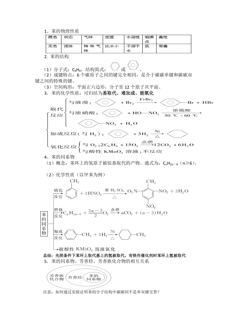 高中化学选修5知识点总结：第二章烃和卤代烃_第3页