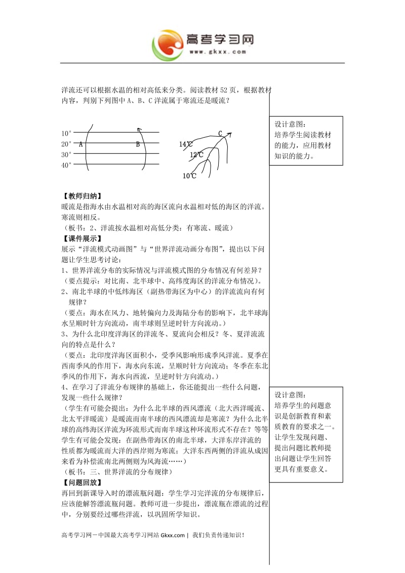 高中地理《水的运动》教案2（中图版必修1）_第3页