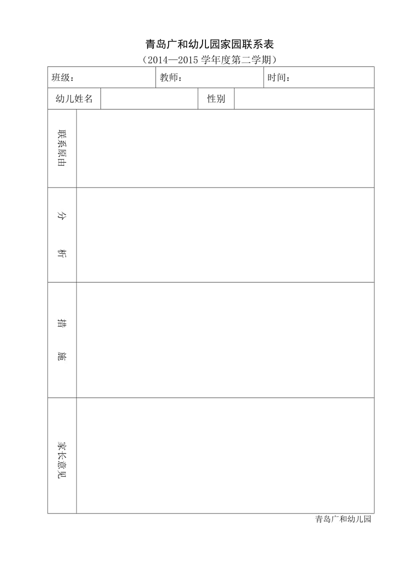 教师反思各类表格_第3页