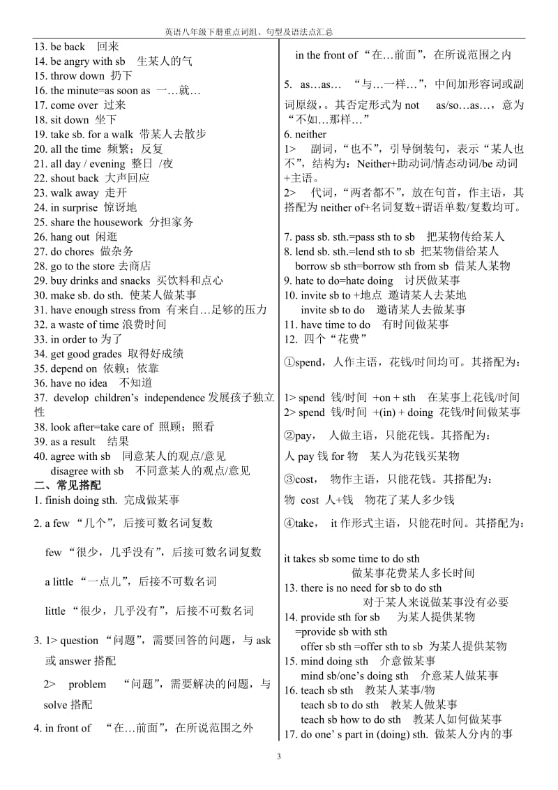 人教版英语八年级下册重点词组、句型及语法点汇总_第3页