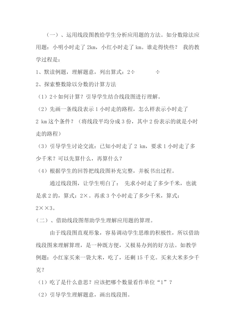 如何提高小学生解决问题的能力_第3页