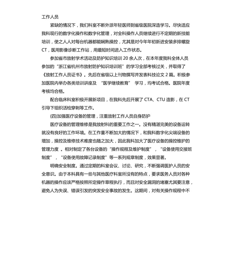 医院年终工作总结.docx_第3页