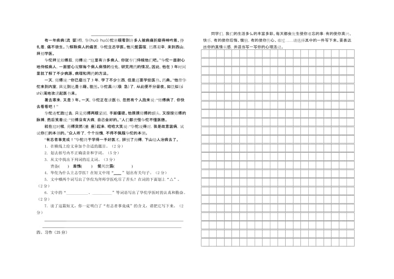 四年级上册语文第二单元试卷_第2页