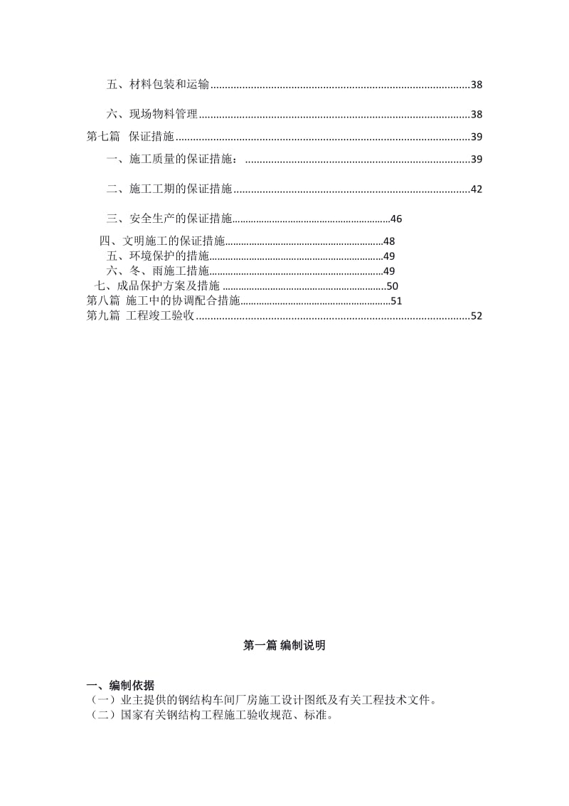 钢结构施工组织设计_第2页